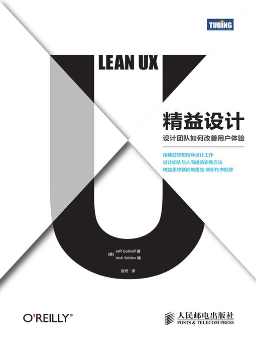 Title details for 精益设计 by 戈塞尔夫 - Available